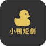 小鸭短剧去广告版