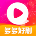 多多好剧播放器高清视频