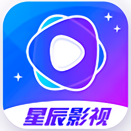 星辰影视大全电脑版网页版下载