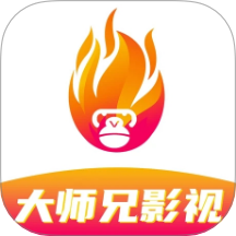大师兄影视极速版