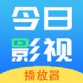 今日影视播放器官方正式版