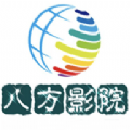 八方影院旧版本2021年旧版本