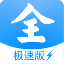 影视大全极速版追剧2020老版本
