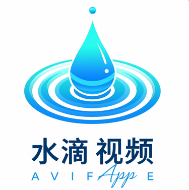 水滴视频ios版下载安装官网
