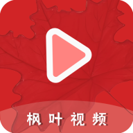 枫叶视频追剧软件官网观看