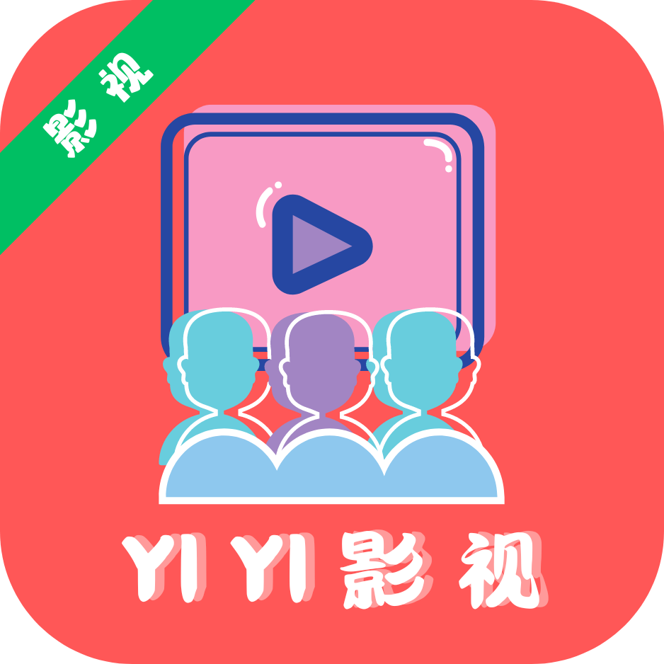 YIYI影视纯净版打开网页版