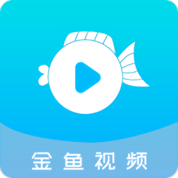 金鱼视频追剧旧版本2017年旧版本下载