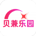 贝兼乐园下载2023旧版下载