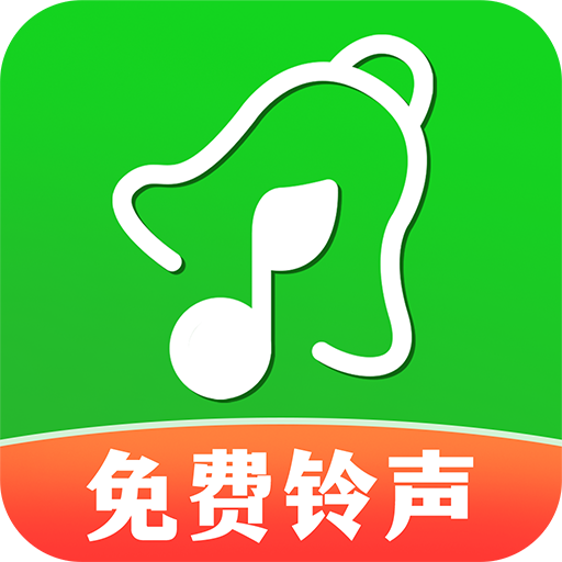 免费手机铃声下载经典版8.0.4下载
