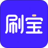 刷宝老版本下载2016旧版安装