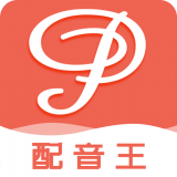 配音王旧版本下载