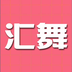 汇舞app下载最新版
