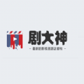 剧大神网官网首页