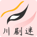 川剧迷下载安装2025最新版本