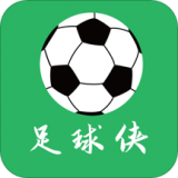 足球侠app官网入口