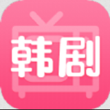 韩剧啦2025app下载官网最新版
