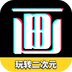 抖画2016老版本
