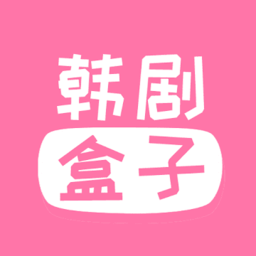 韩剧盒子电脑版下载
