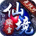 仙境传奇冰雪无限刀官网下载正版