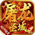 屠龙圣域财神超变apk安装包下载
