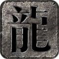 老爹六职业合击传奇下载体验服