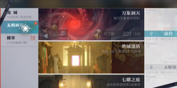 归龙潮角色养成材料怎么刷