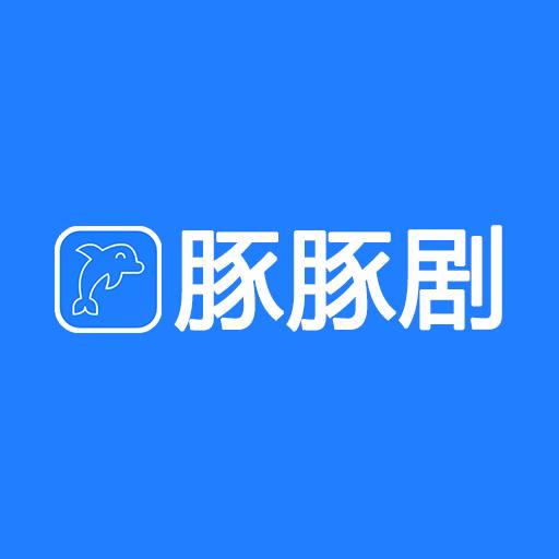 豚豚剧pc版官网入口